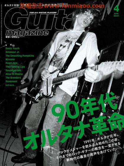 [日本版]Guitar magazine 吉他音乐杂志PDF电子版 2021年4月刊